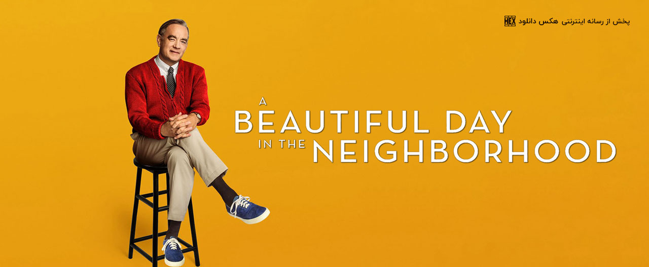 دانلود فیلم A Beautiful Day In The Neighborhood 2019