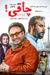 دانلود فیلم چاقی