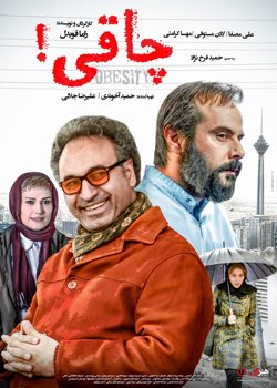 دانلود فیلم چاقی