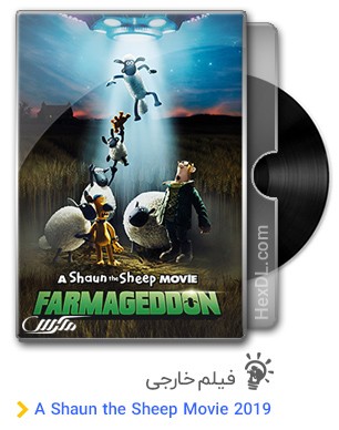 دانلود انیمیشن A Shaun the Sheep Movie: Farmageddon 2019