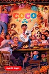 دانلود انیمیشن Coco 2017