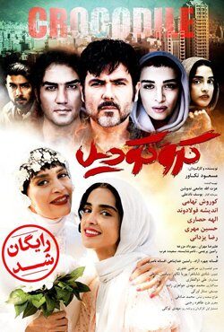 دانلود فیلم کروکودیل