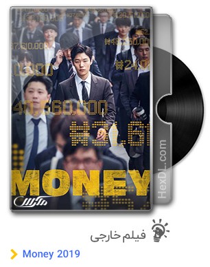 دانلود فیلم Money 2019