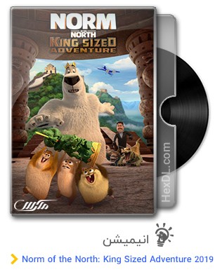 دانلود انیمیشن Norm of the North: King Sized Adventure 2019