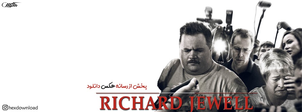 دانلود فیلم Richard Jewell 2019