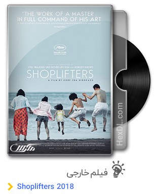 دانلود فیلم Shoplifters 2018