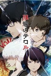 دانلود انیمیشن سریالی Terror in Resonance