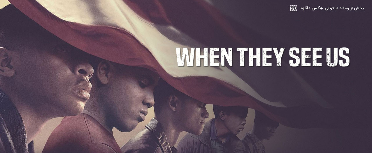 تصویر سریال When They See Us