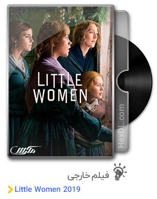 دانلود فیلم Little Women 2019