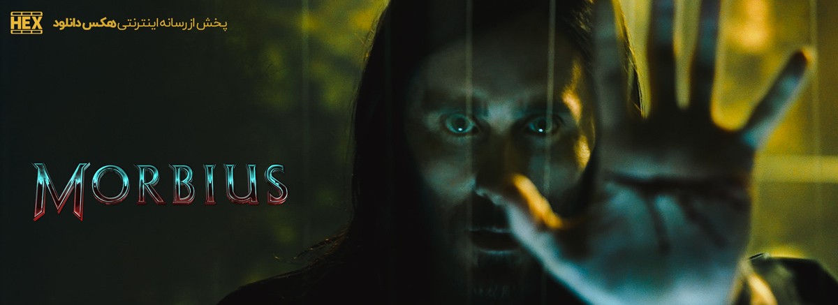 تصویر فیلم Morbius