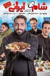 دانلود سری جدید شام ایرانی (فصل 9 و 10)