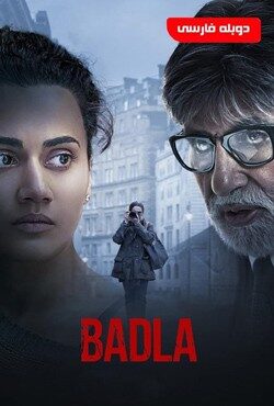 دانلود فیلم انتقام Badla 2019