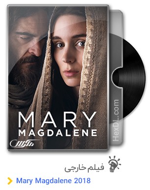 دانلود فیلم Mary Magdalene 2018