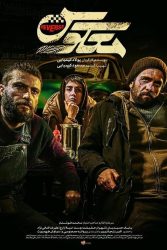 دانلود فیلم معکوس