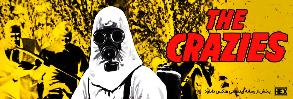 تصویر فیلم The Crazies