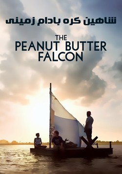 دانلود فیلم شاهین کره بادام زمینی The Peanut Butter Falcon 2019