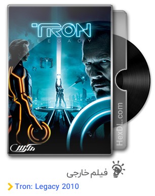 دانلود فیلم Tron: Legacy 2010