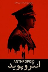 دانلود فیلم انتروپوید Anthropoid 2016