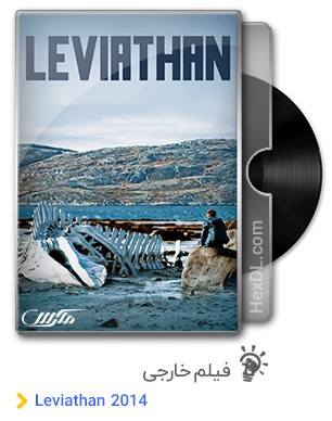 دانلود فیلم Leviathan 2014