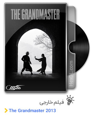 دانلود فیلم The Grandmaster 2013