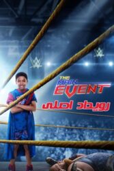 دانلود فیلم رویداد اصلی The Main Event 2020