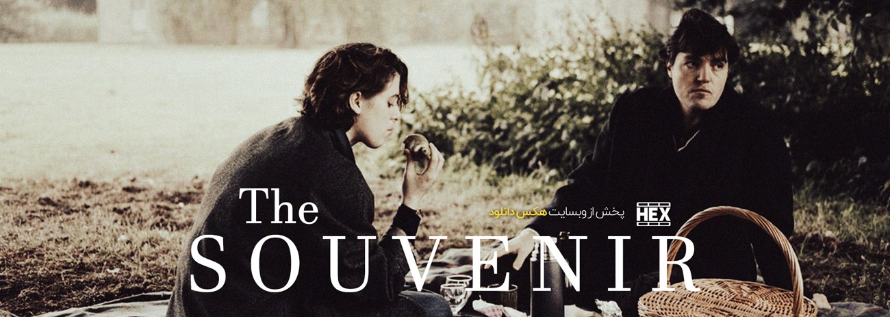 دانلود فیلم سوغات The Souvenir 2019