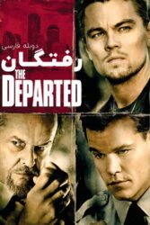 دانلود فیلم رفتگان The Departed 2006