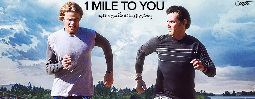 دانلود فیلم 1Mile to You 2017