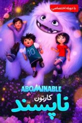 دانلود انیمیشن Abominable 2019