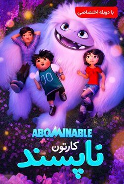 دانلود انیمیشن Abominable 2019