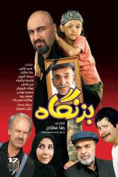 بزنگاه 1387