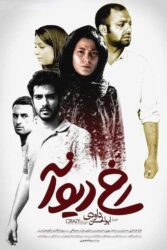 رخ دیوانه 1393