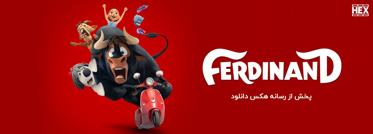 دانلود انیمیشن Ferdinand 2017