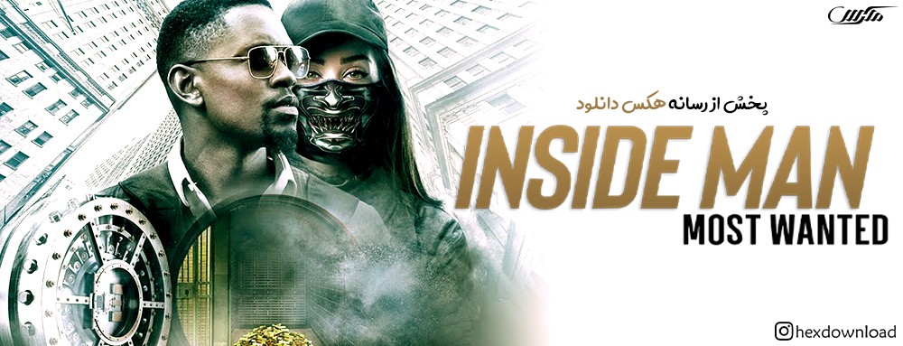 دانلود فیلم Inside Man: Most Wanted 2019