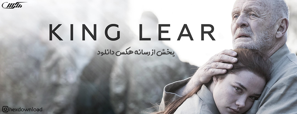 دانلود فیلم King Lear 2018