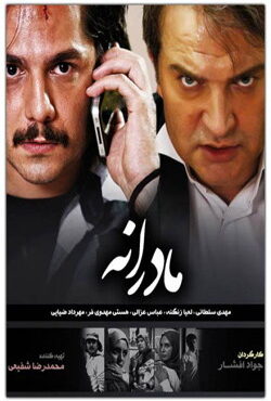 دانلود سریال مادرانه