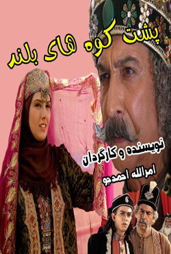 دانلود سریال پشت کوه های بلند