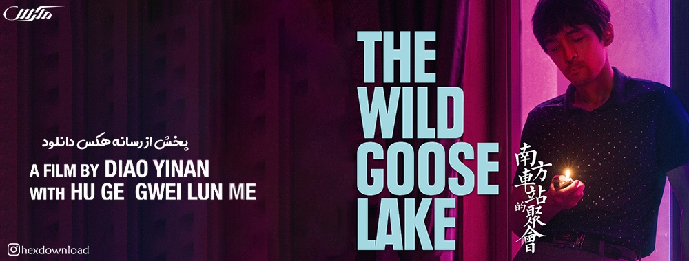 دانلود فیلم The Wild Goose Lake 2019