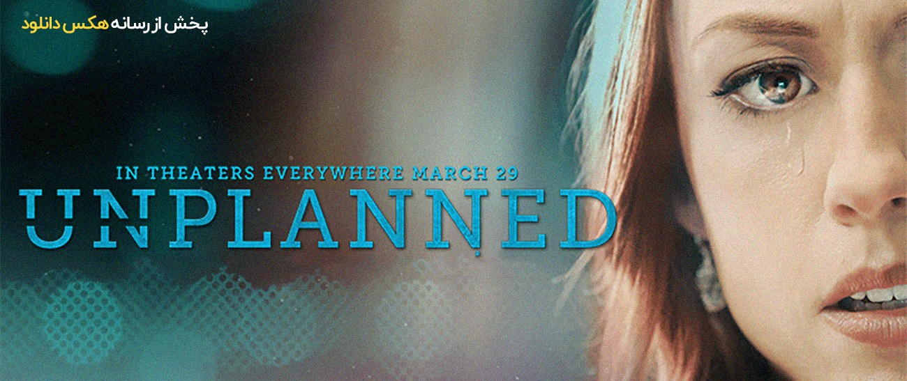 تصویر فیلم Unplanned