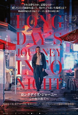 دانلود فیلم Long Days Journey Into Night 2018