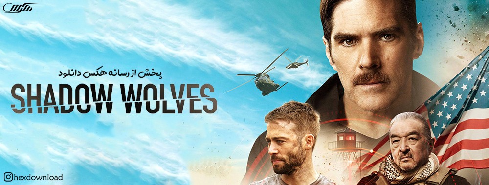 دانلود فیلم Shadow Wolves 2019