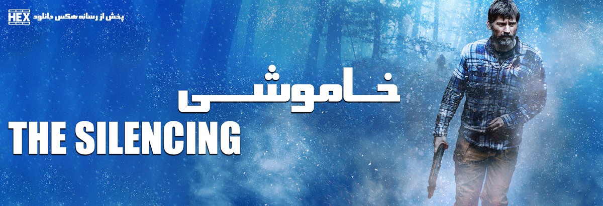 دانلود فیلم خاموشی The Silencing 2020