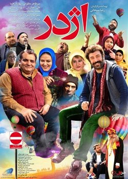 دانلود فیلم اژدر