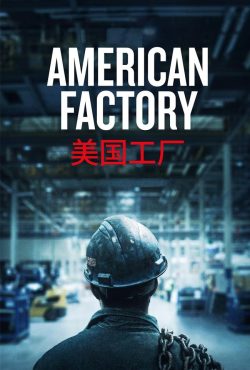 دانلود مستند کارخانه آمریکایی American Factory 2019