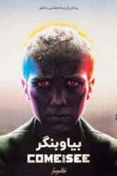 دانلود فیلم بیا و بنگر Come and See 1985