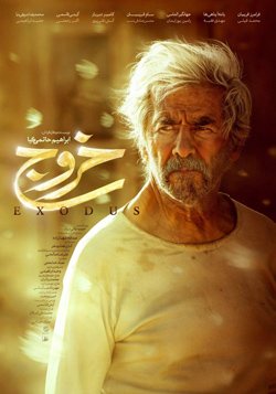 دانلود فیلم خروج