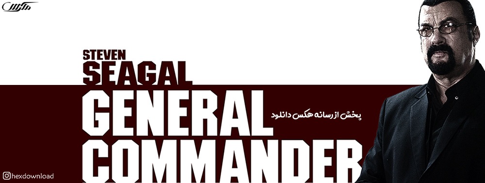 دانلود فیلم General Commander 2019