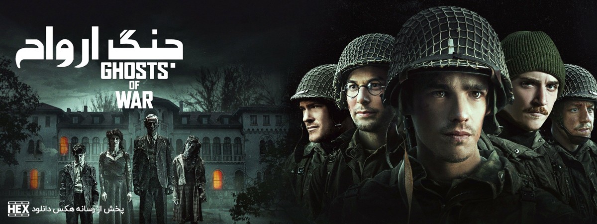 تصویر فیلم Ghosts of War