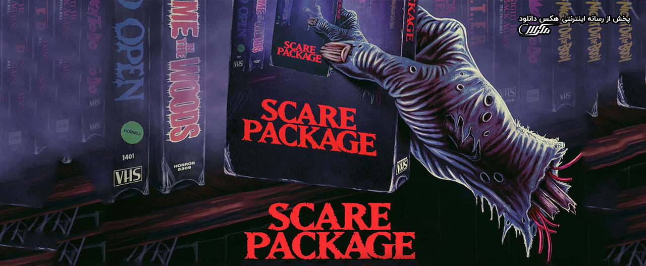 تصویر فیلم Scare Package