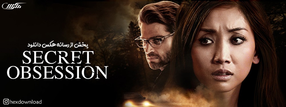 دانلود فیلم Secret Obsession 2019